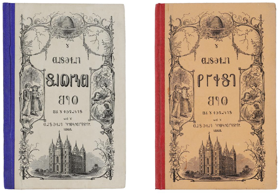The Rise and Fall of Deseret, Phonetic Spelling of the English Language